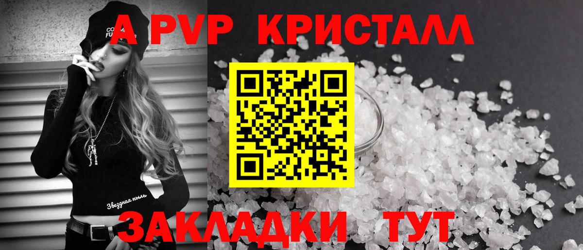 Лесной  A PVP мука  Вход с VPN  A PVP Crystall 
