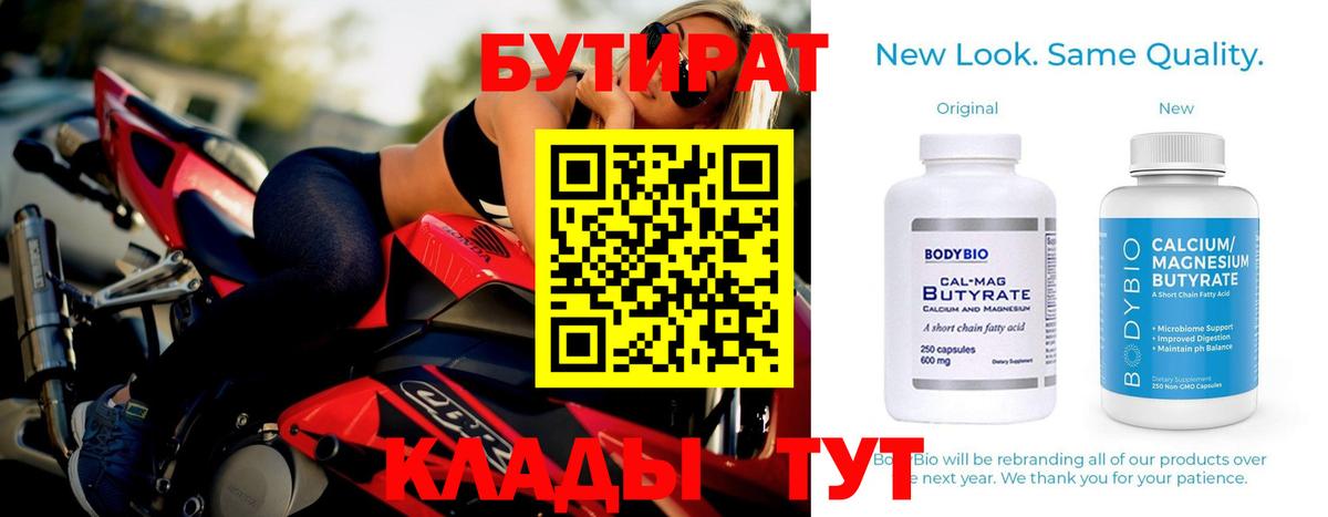 Лесной  Бутират  Вход с VPN  БУТИРАТ вода 