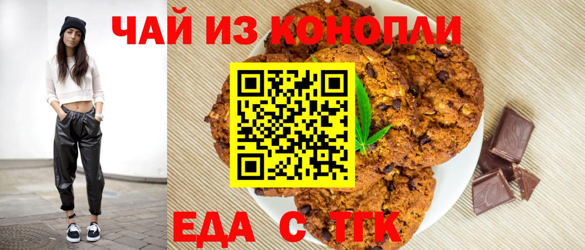 Еда ТГК конопля  Вход с VPN  Лесной 